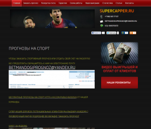 supercapper.ru отзывы